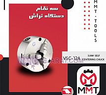 سه نظام دستگاه تراش ورتکسVSC-12A سه نظام دستگاه تراش ورتکسVSC-12A